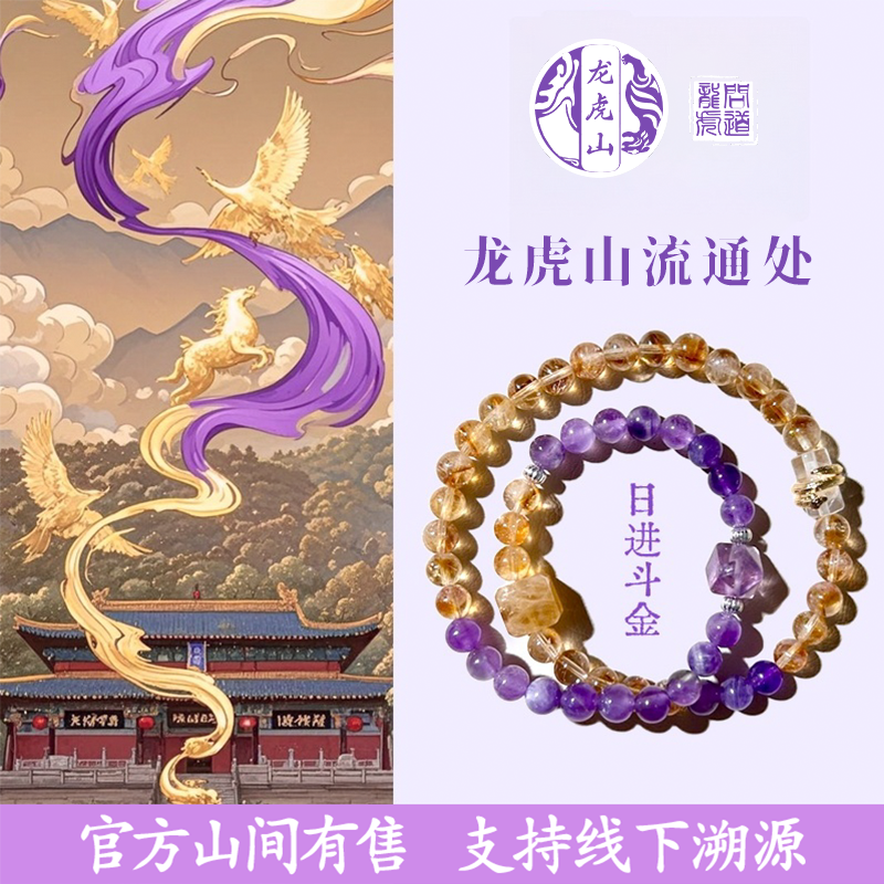 【龙虎山上上签】紫水晶黄塔晶紫水晶八角珠黄塔方糖白水水晶手串