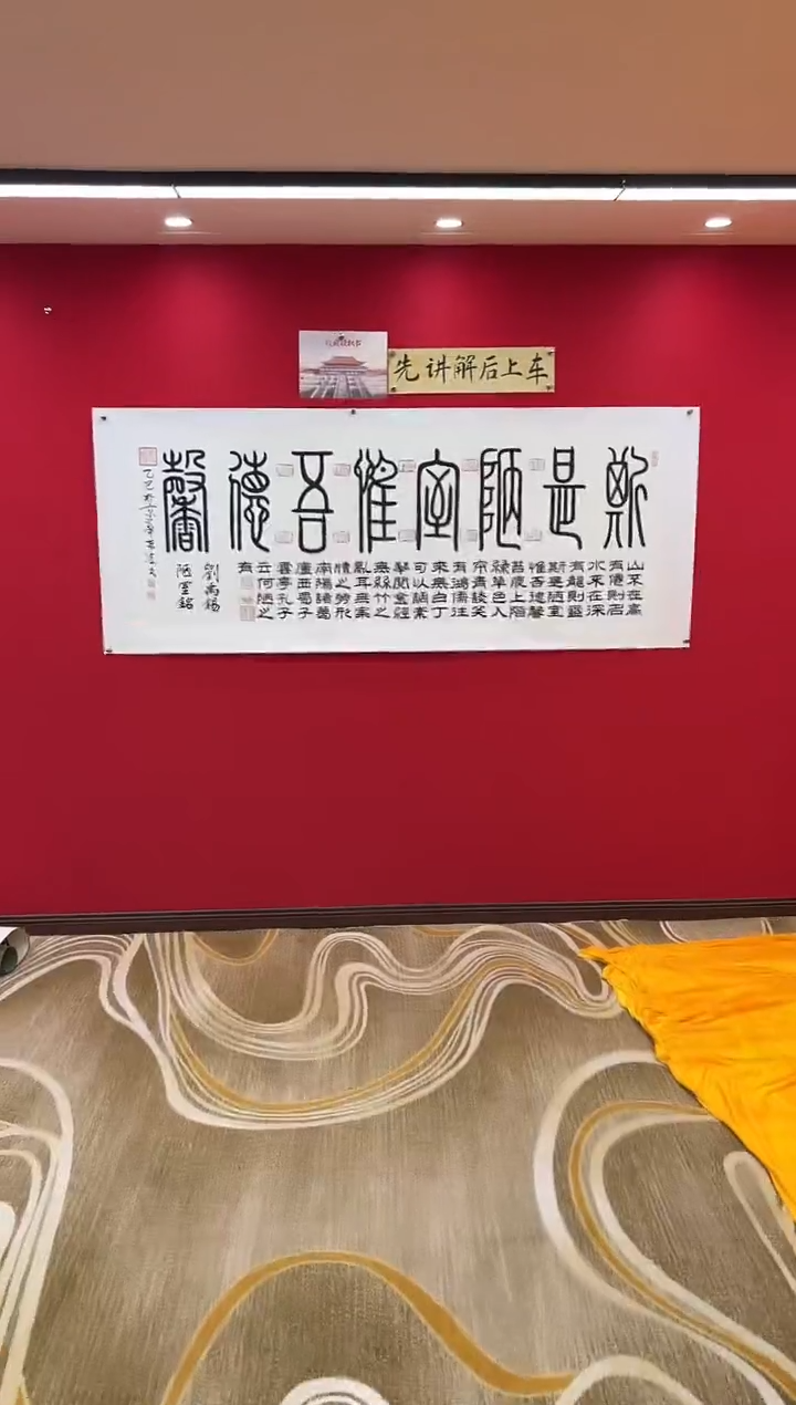 国画李希涛陋室铭180*70cm