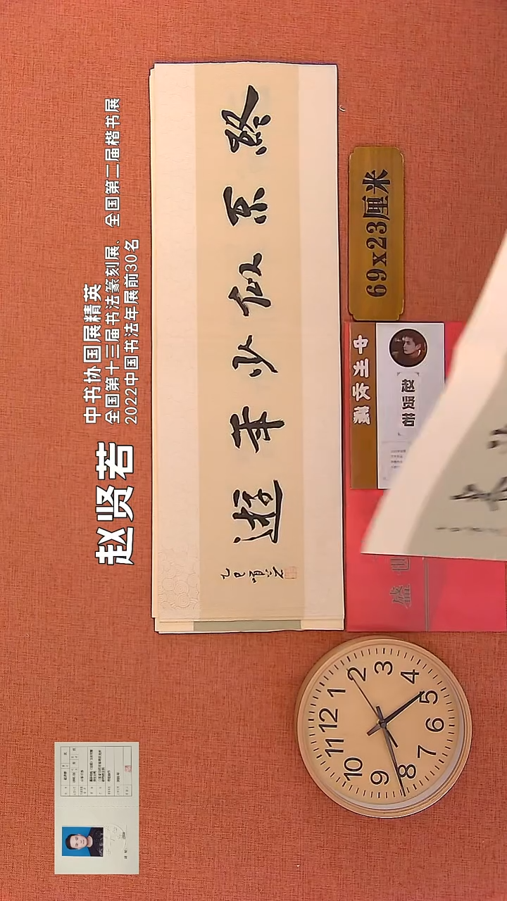 【闪购商品】书法166     赵贤若老师书法作品