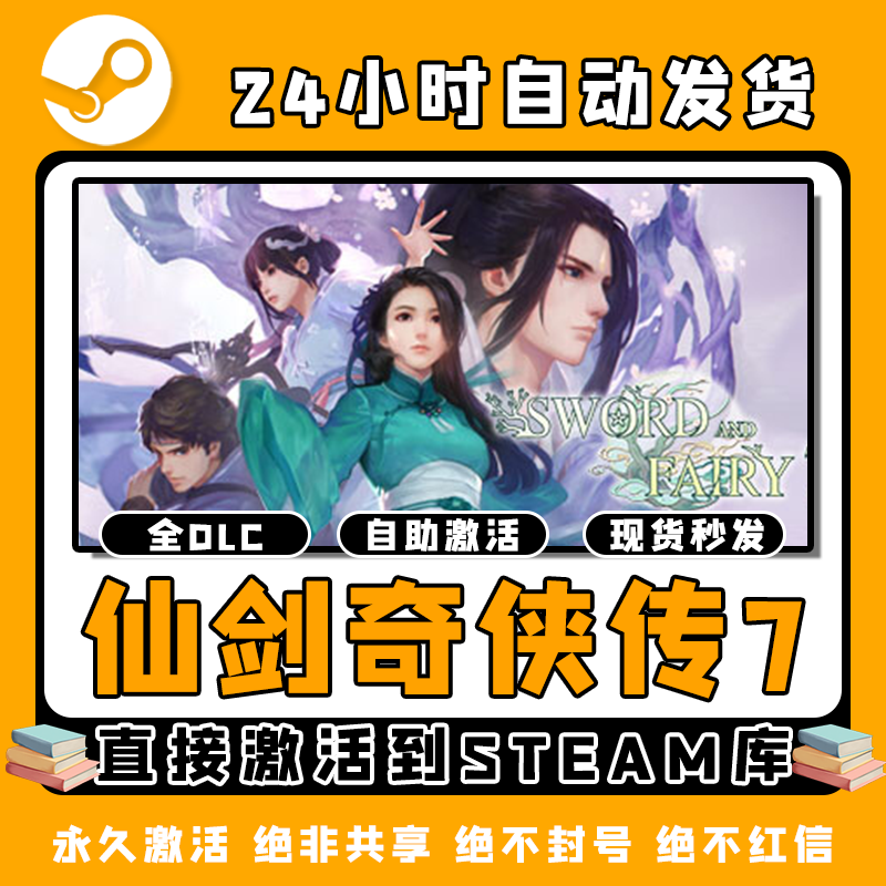 仙剑奇侠传7/兴趣爱好游玩入库拥有 