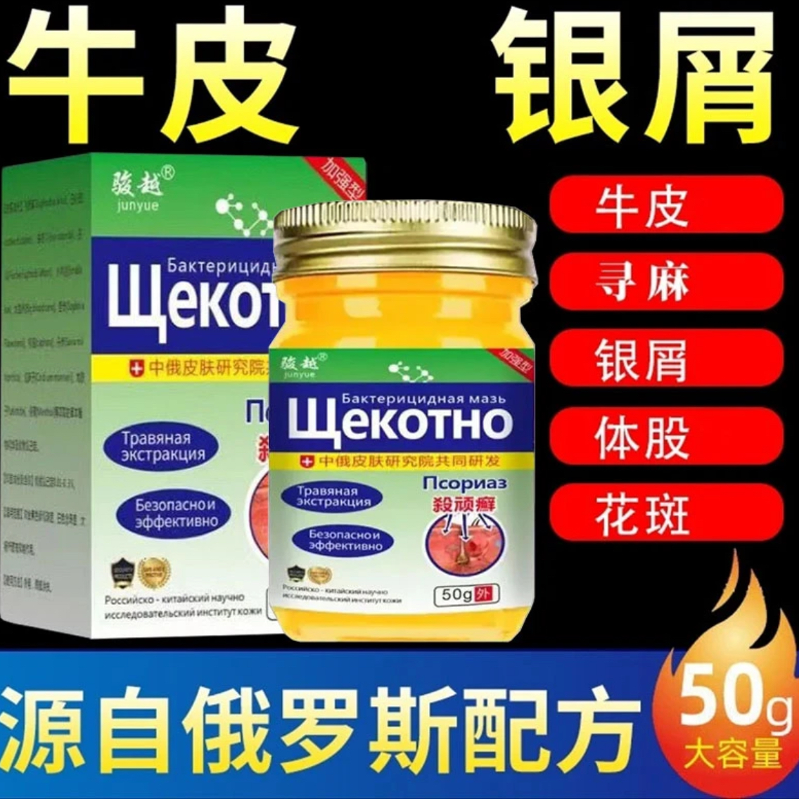 【新客立减】俄罗斯草本抑菌止痒乳膏皮肤干痒湿診牛皮银藓大腿两侧