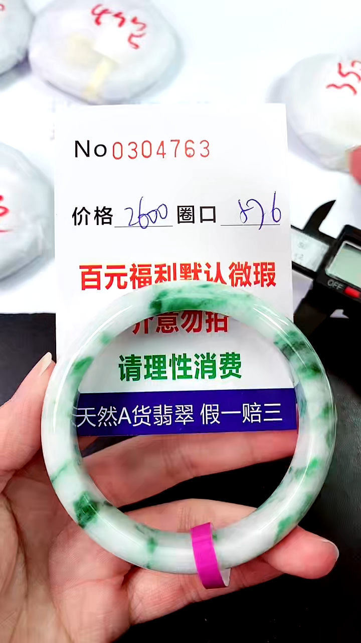【闪购商品】翡翠手镯未镶嵌00304763