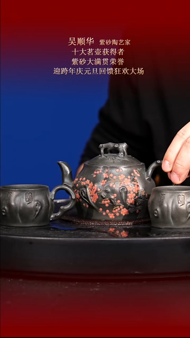 东坡紫砂甄选紫砂壶—吴顺华