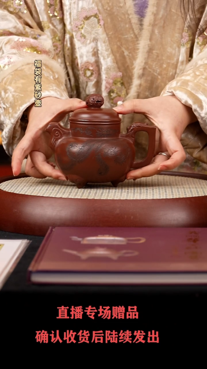 【闪购商品】紫砂茶壶WSH龙凤呈祥
