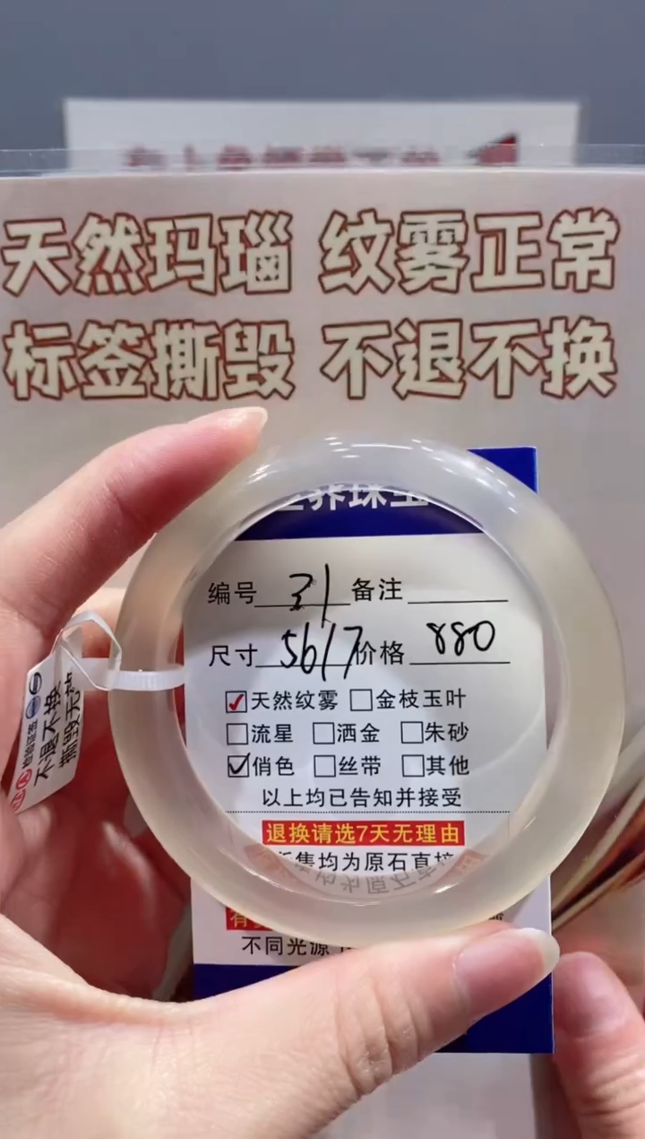 【闪购商品】玛瑙/玉髓手镯未镶嵌31