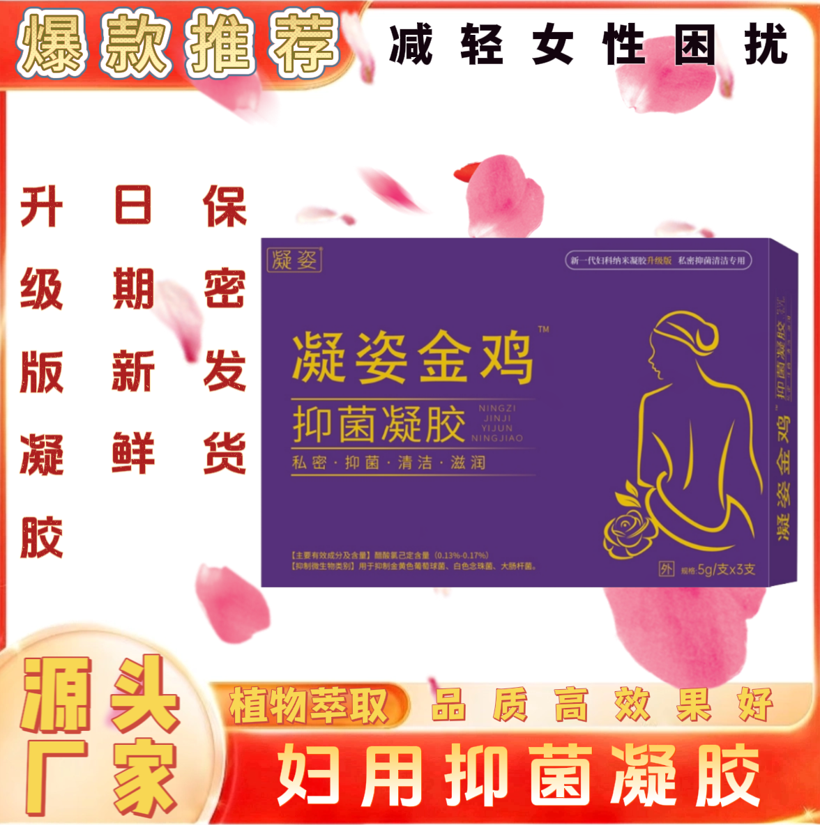 五盒升级版妇用抑菌凝胶有效抑菌草本萃取抑菌凝胶正品