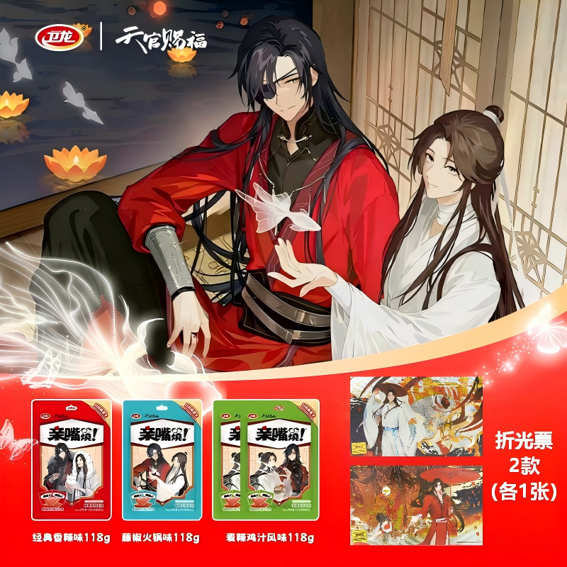 【天官赐福】卫龙亲嘴烧天官赐福联名款辣条118g*4包配折光票两张