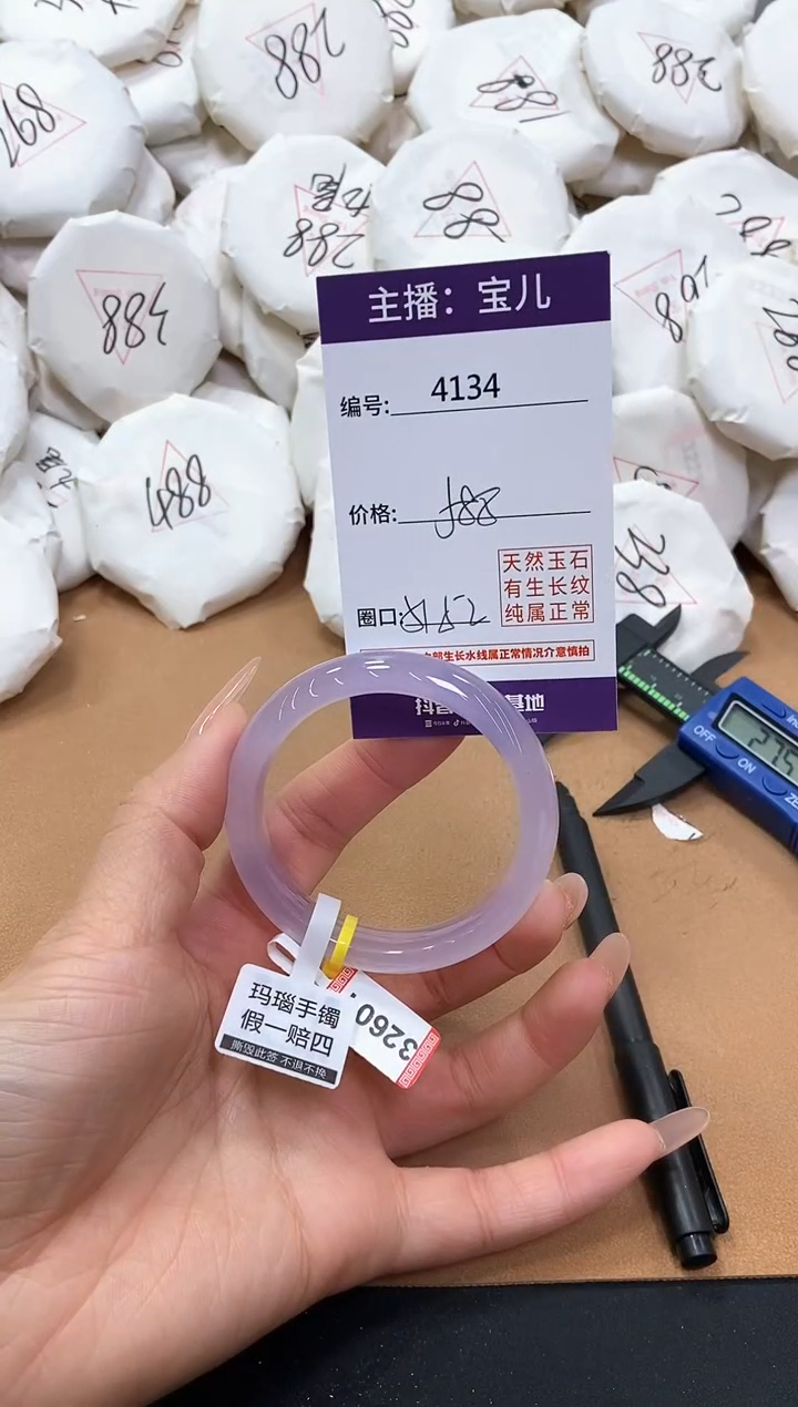 【闪购商品】玛瑙/玉髓手镯未镶嵌4134