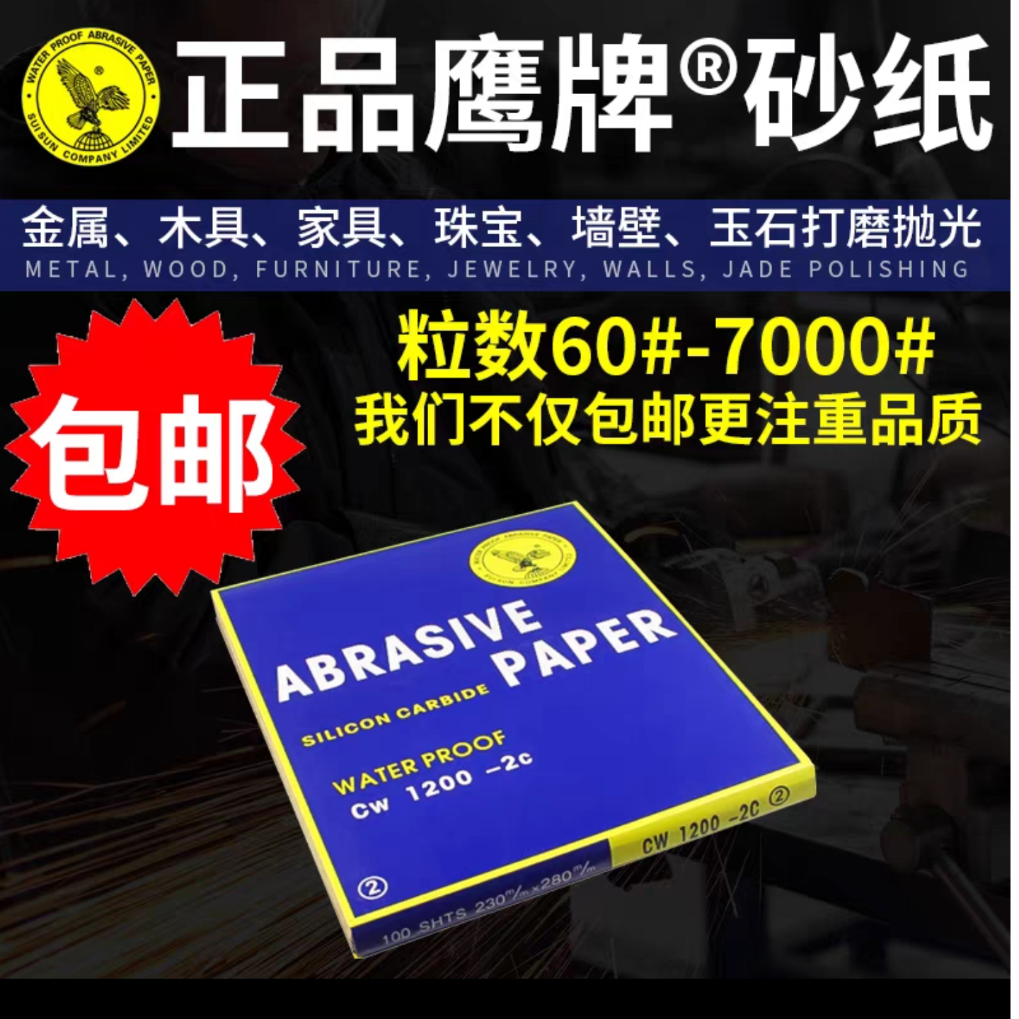 正品鹰牌砂纸320#打磨抛光600#汽车专用1000#补漆美容水沙纸2000#