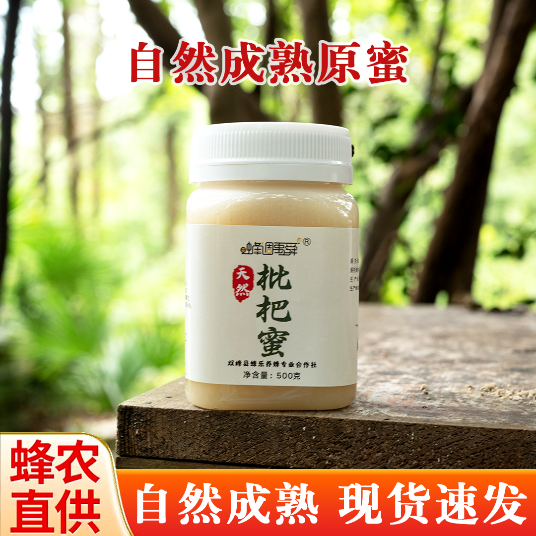 【假一罚十】枇杷蜜一年一次蜂农自产自销