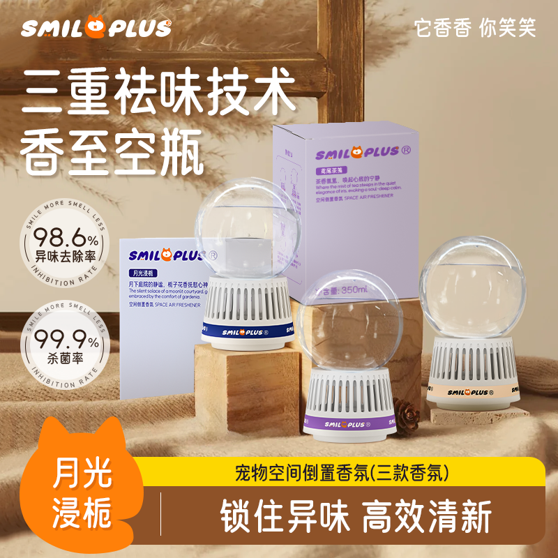 【养宠装备】空间倒置香氛空气清新剂厕所香氛除臭家用持久留香养宠