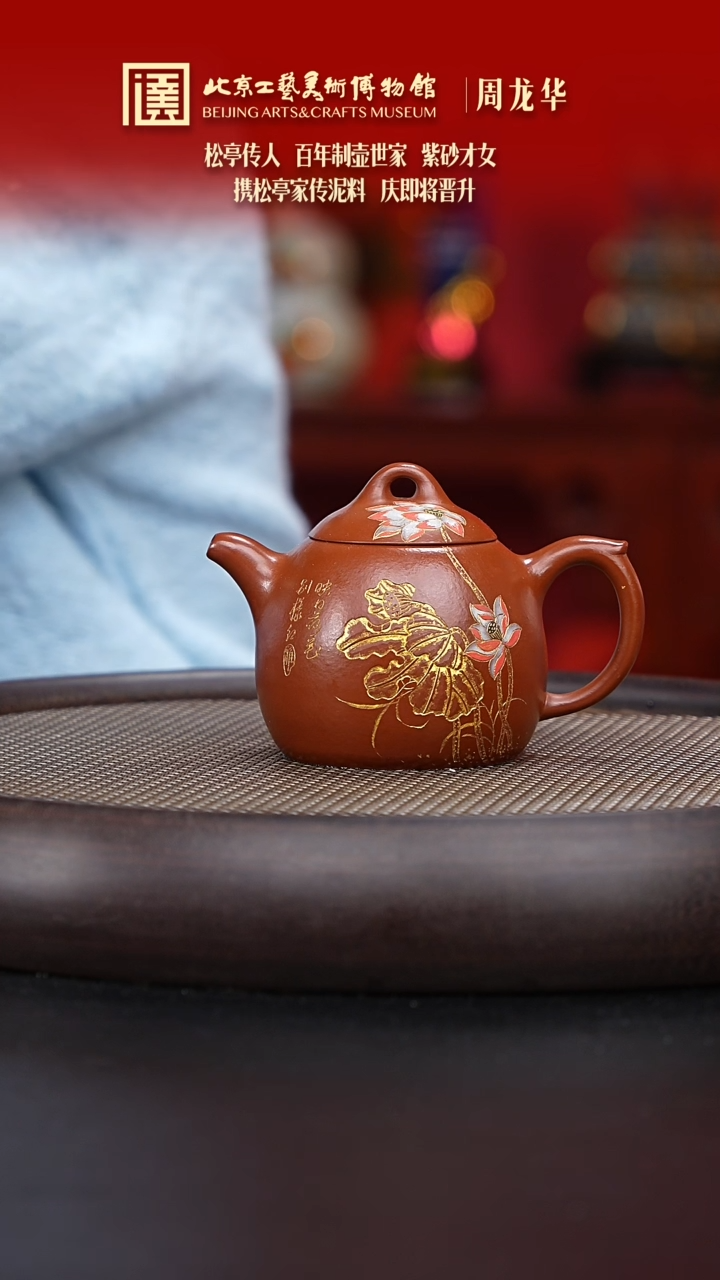 【闪购商品】紫砂茶壶074 陶茶溯源周龙华