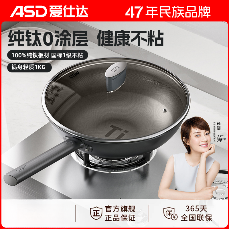 ASD/爱仕达0涂层纯钛炒锅不粘锅32尺寸