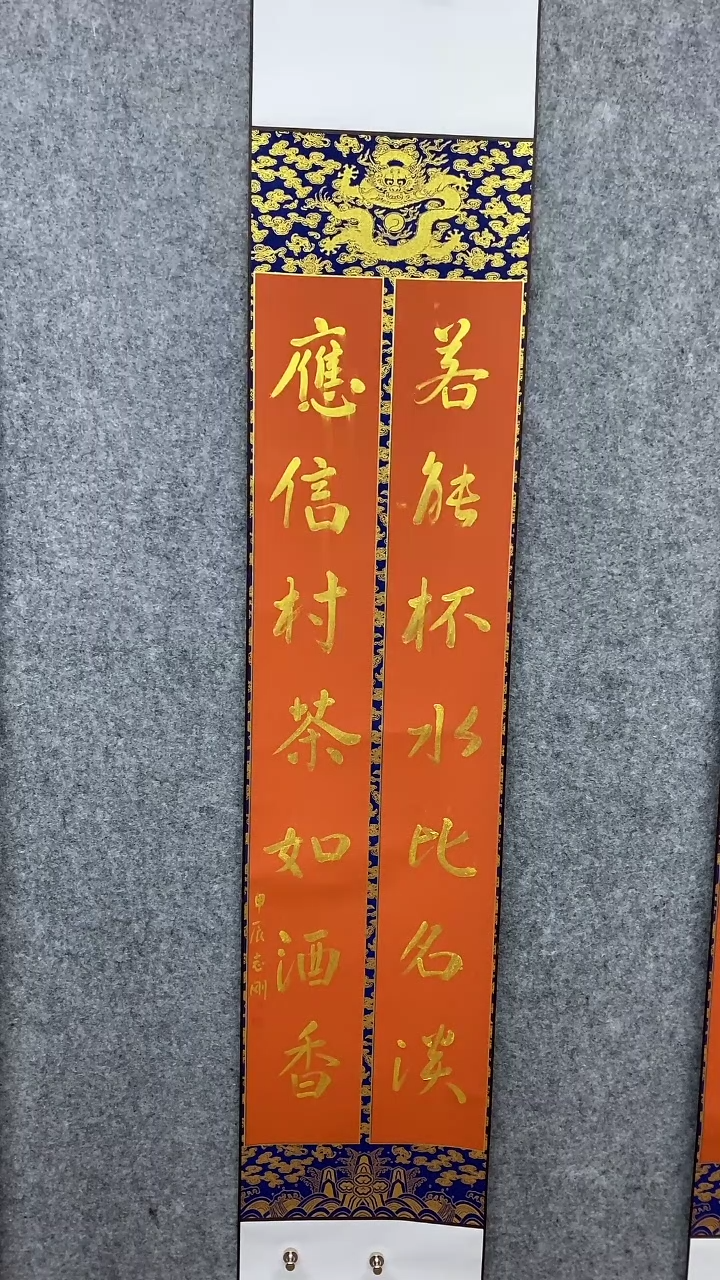 【闪购商品】书法杨志刚书法若能杯水楹联