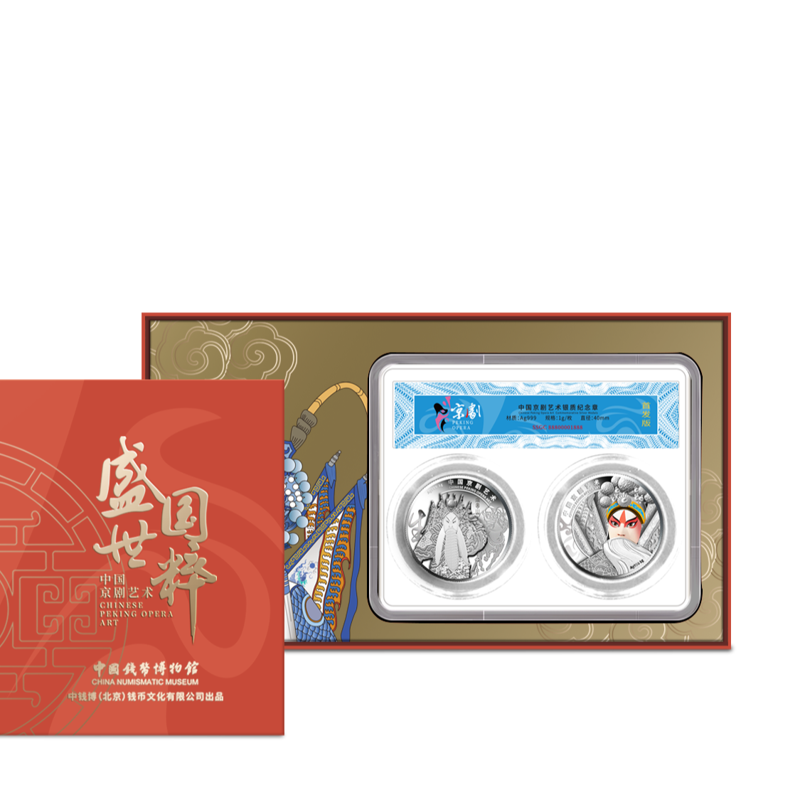 中国京剧艺术银质纪念章