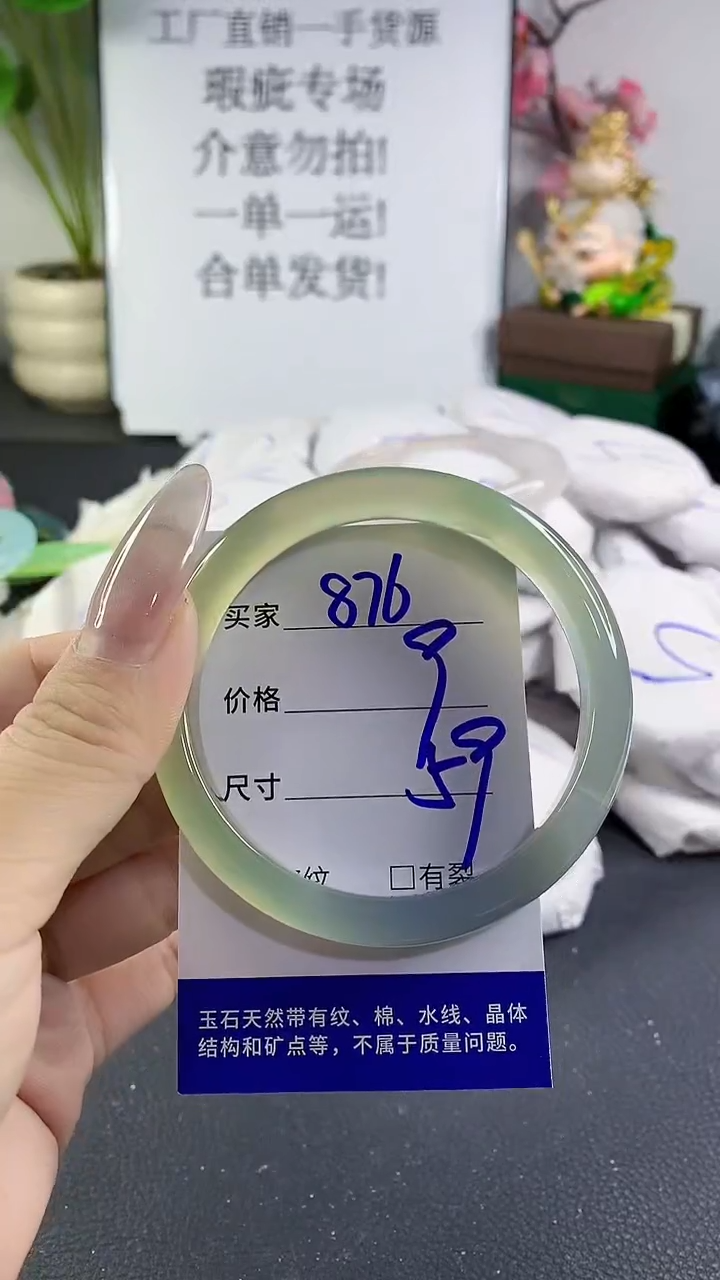 手镯玛瑙/玉髓未镶嵌876