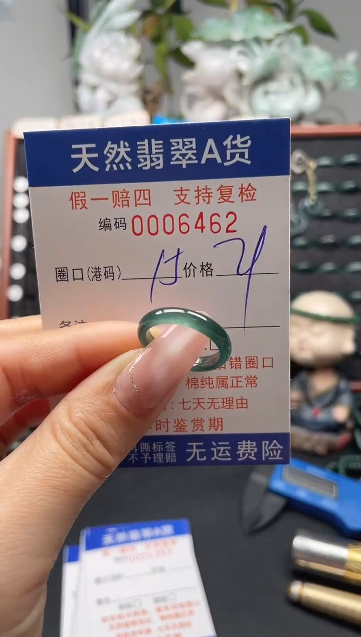 未镶嵌戒指翡翠15*6462