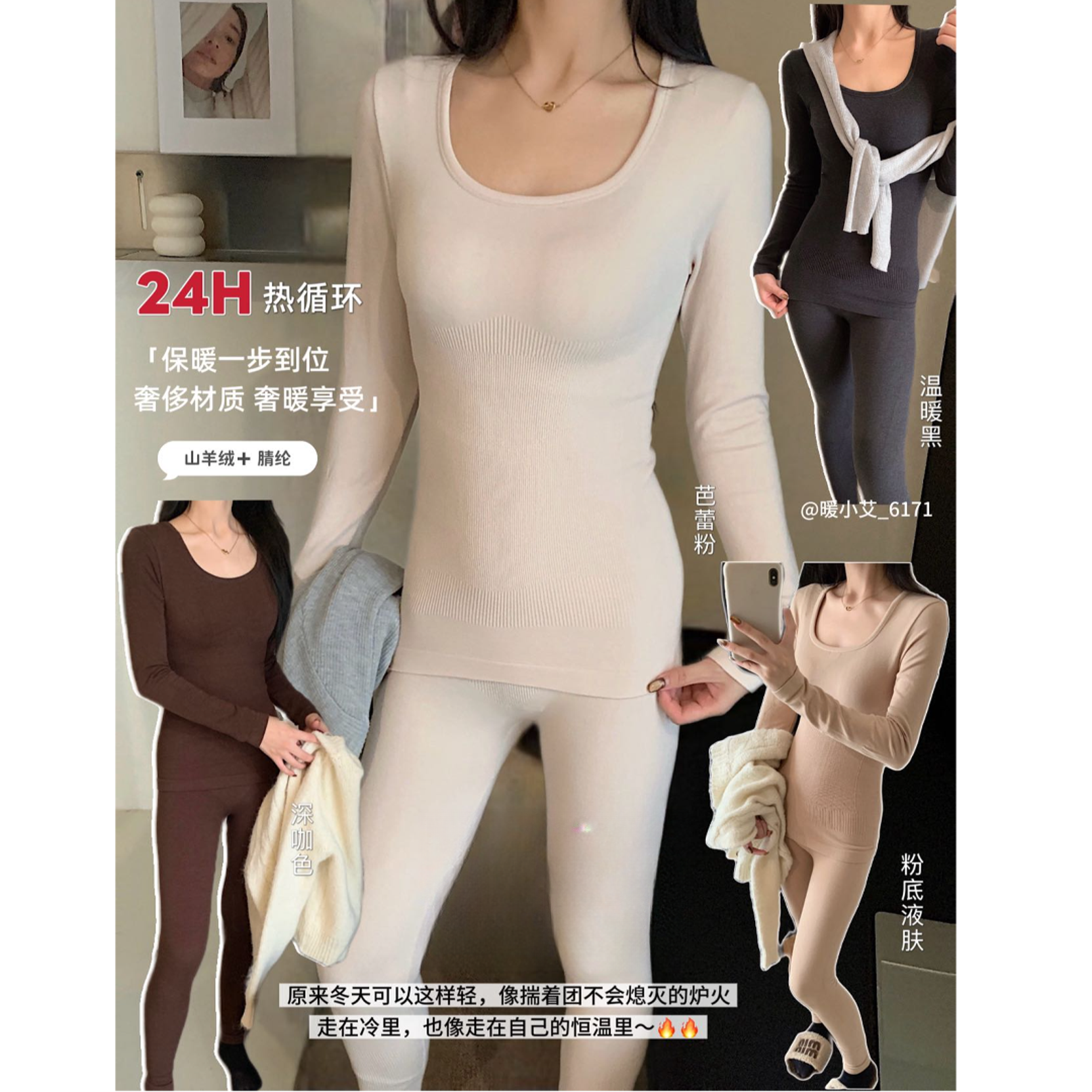格子推荐~暖小艾山羊绒塑身肌底热能套装6171
