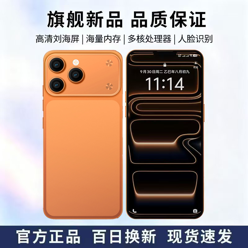【官方正品】新款6.5英寸全网通双卡双待智能人脸识别百事乐手机橙H