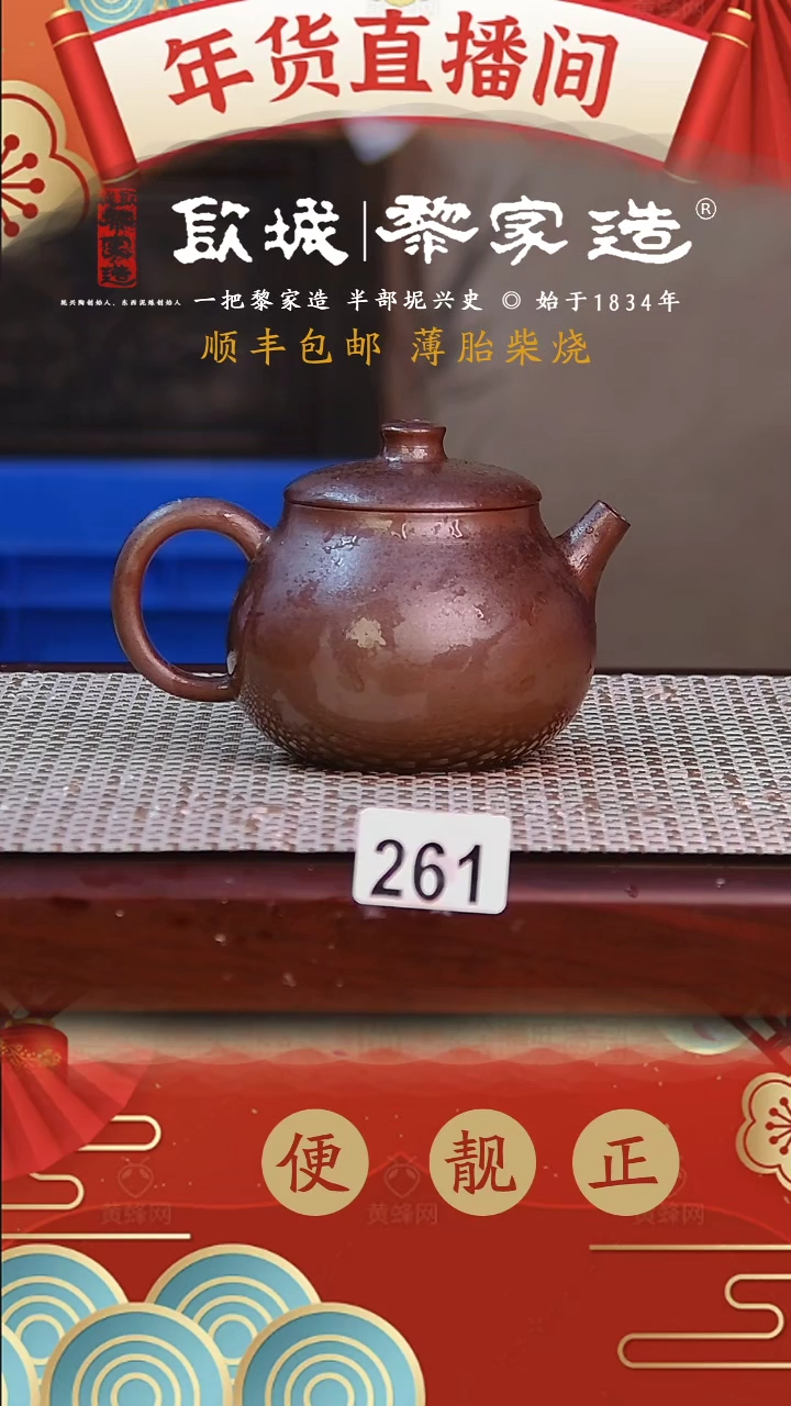 【闪购商品】261薄胎球孔柴烧无证盒180CC