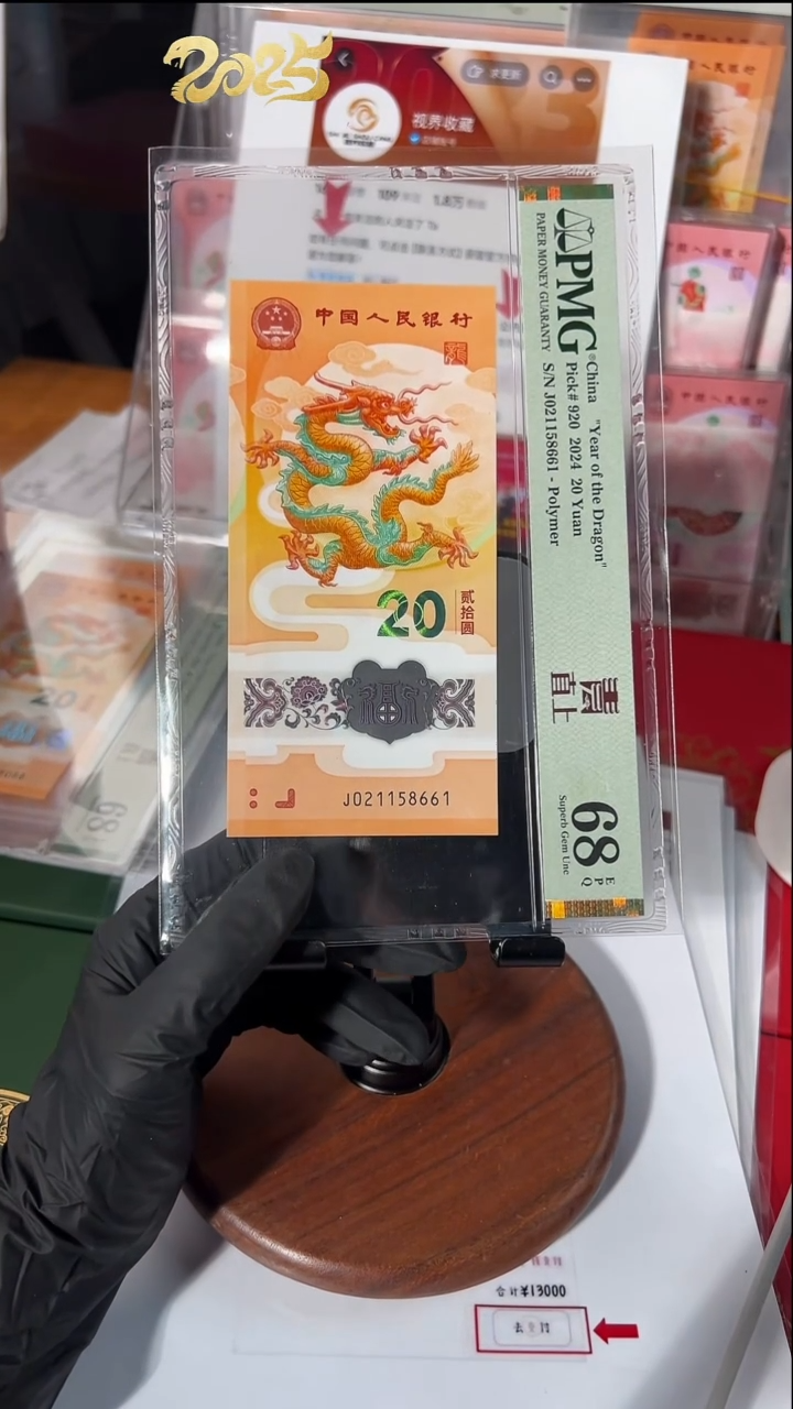 塑料新龙钞J021158661PMG68