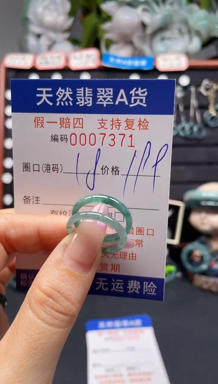 未镶嵌戒指翡翠18*7371