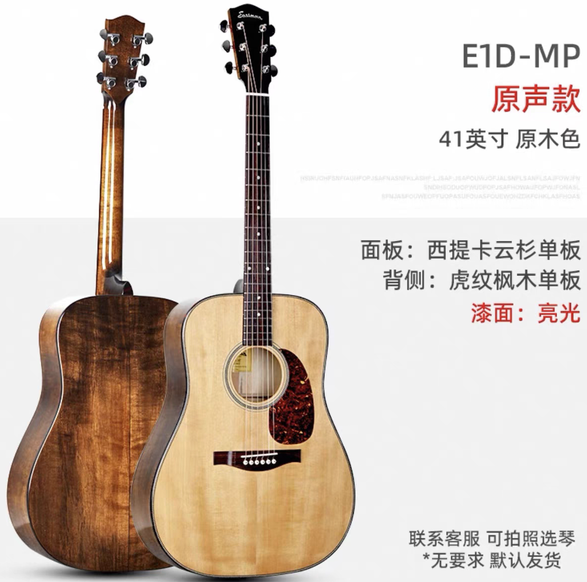 伊斯特曼系列全单 E1D E3D  AC122  AC222 e3ooss 全单民谣吉他 