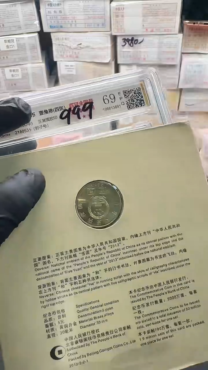 塑料.1百冠全同无347尾号555