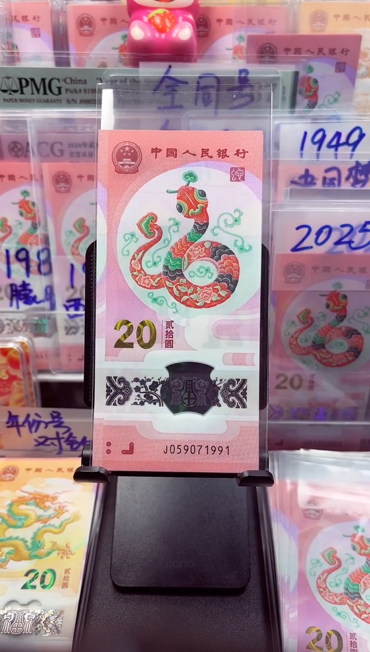 【闪购商品】福利 蛇钞年份 059071991 单张