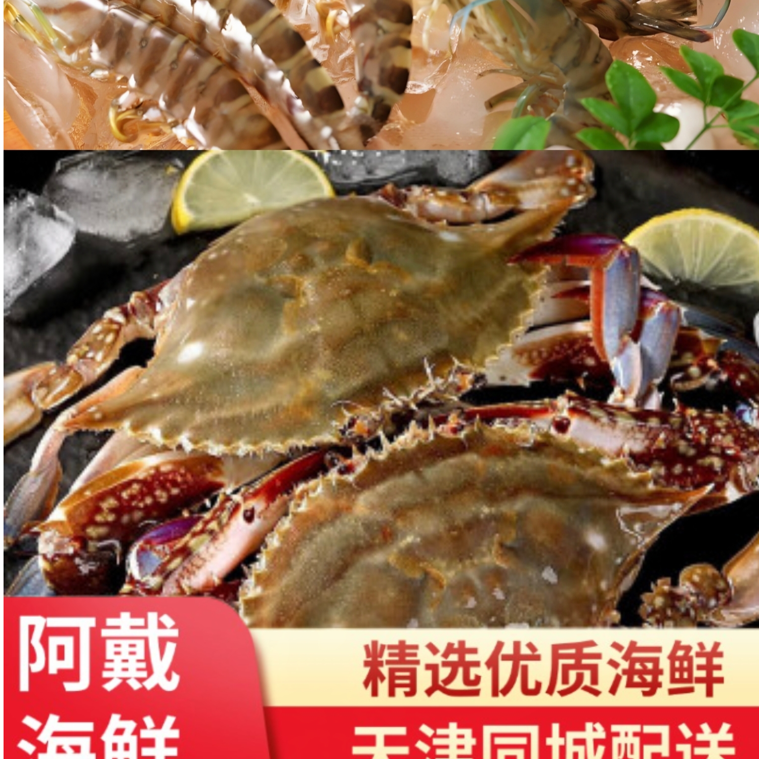 【基围虾+足黄母蟹】混搭 保鲜保肥不保活  3-5斤