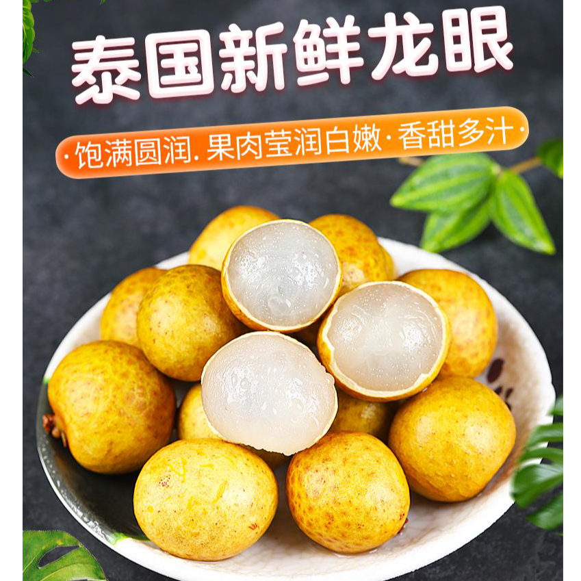 【精选龙眼】泰国进口新鲜龙眼桂圆当季水果爆甜汁水足