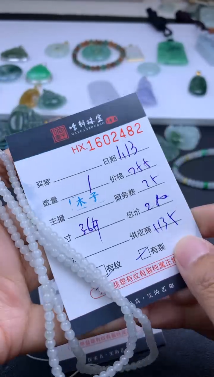 【闪购商品】翡翠挂件未镶嵌哈轩 珠串1（有纹有裂）