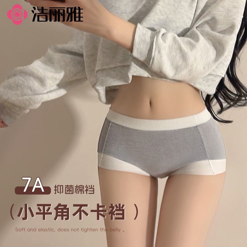洁丽雅平角女士内裤不夹臀7A抑菌内裤棉裆柔软亲肤无痕短裤女撞色