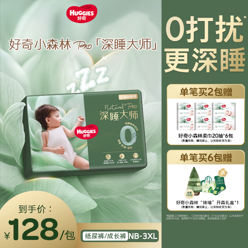 好奇深睡大师小森林Pro婴儿尿不湿宝宝纸尿裤拉拉裤NB-3XL*1包