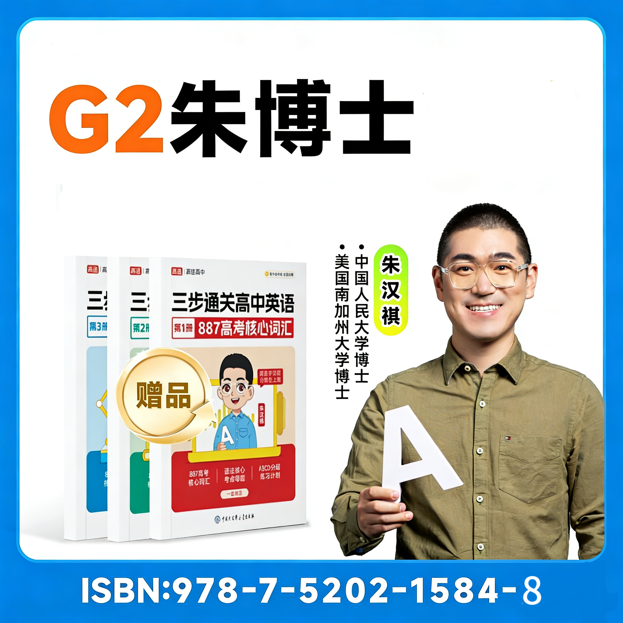 【中美双博士】G2-887核心词汇-寒春上新
