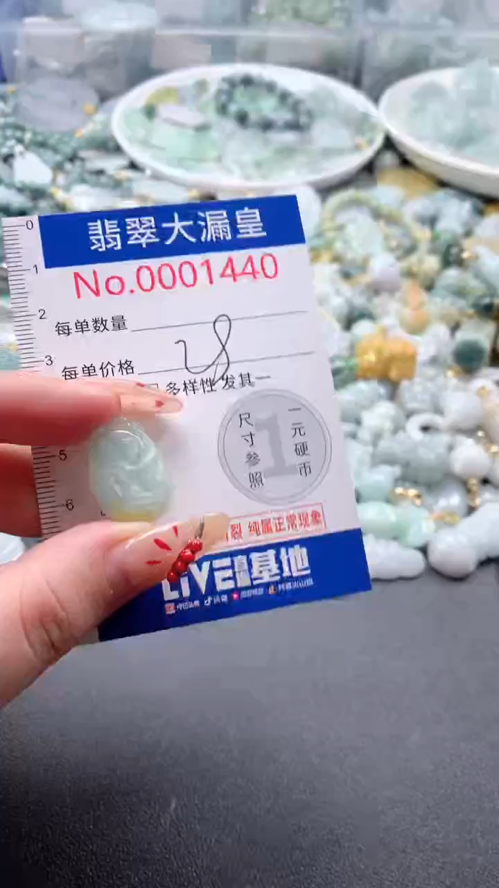 【闪购商品】翡翠吊坠(不含链)未镶嵌1440