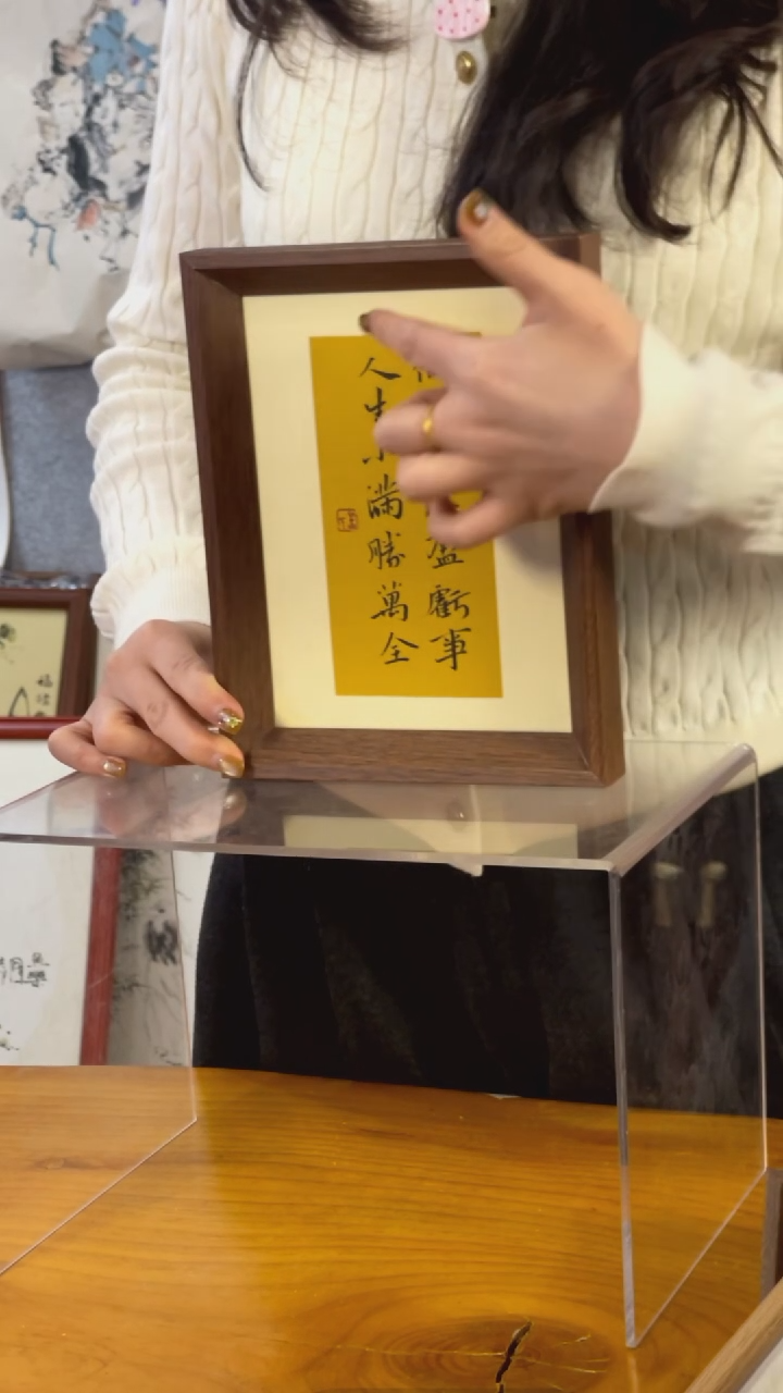 【闪购商品】书法摆台【人生小满生万全】17*22