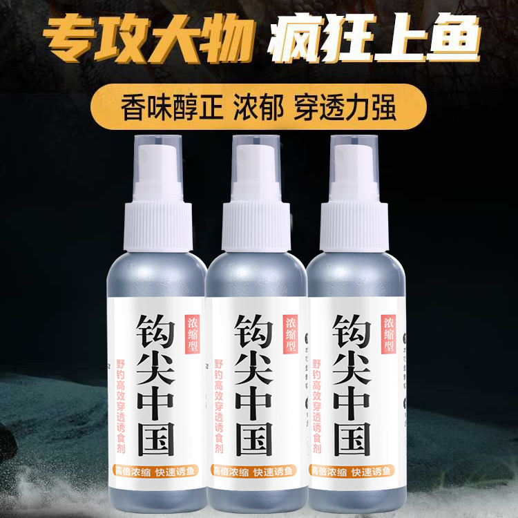 钩尖中国鱼饵钓鱼窝料开口添加剂淡水鲫鲤青草鲢鳙垂钓