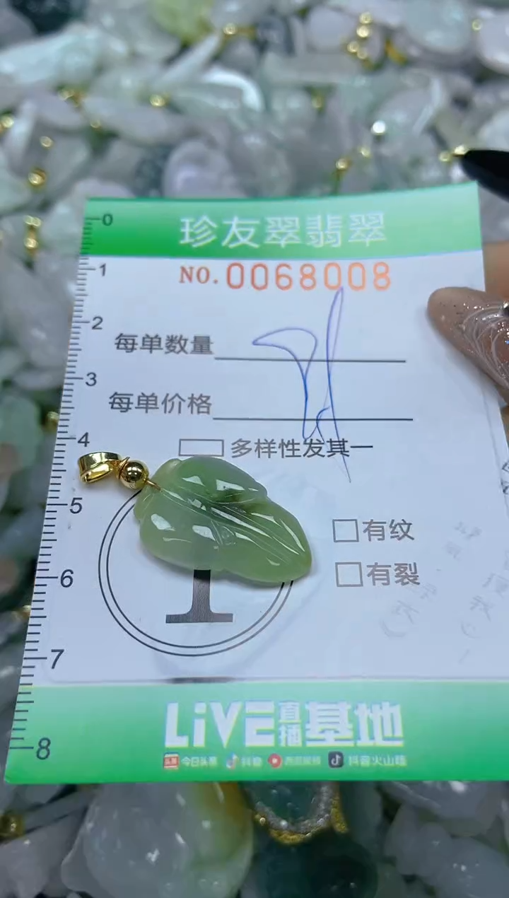 【闪购商品】翡翠颈饰未镶嵌闪购商品0068008
