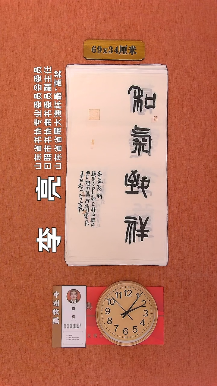 【闪购商品】书法116         李亮书法作品