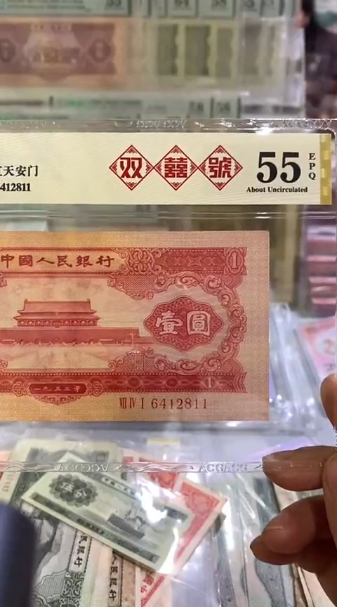 【闪购商品】第二套人民币红一元双喜号ACG55EPQ