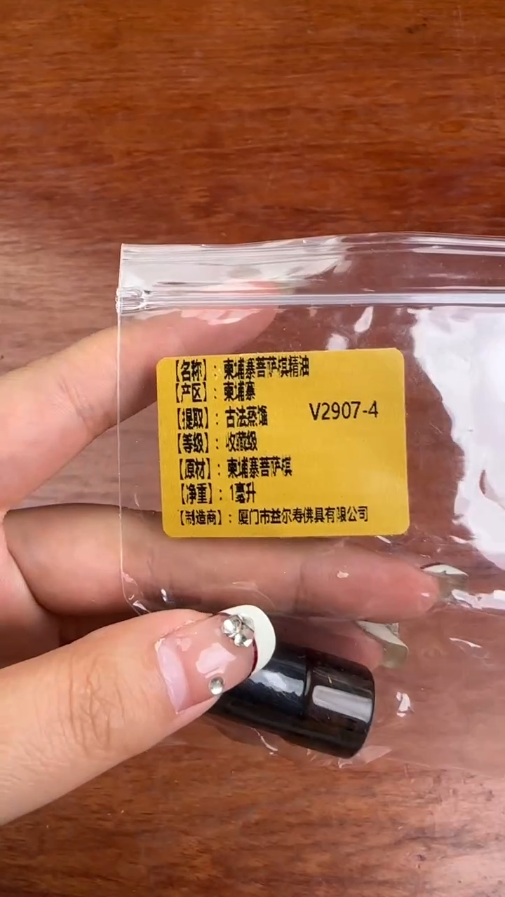 线香15号   柬埔寨菩萨棋精油   1ml