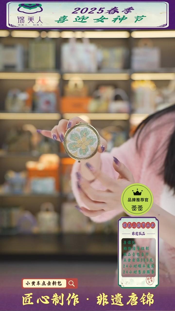 【闪购商品】织绣蕾蕾女神节非遗唐锦圆镜117