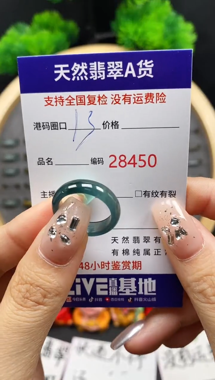 【闪购商品】翡翠戒指未镶嵌天然翡翠戒圈8450