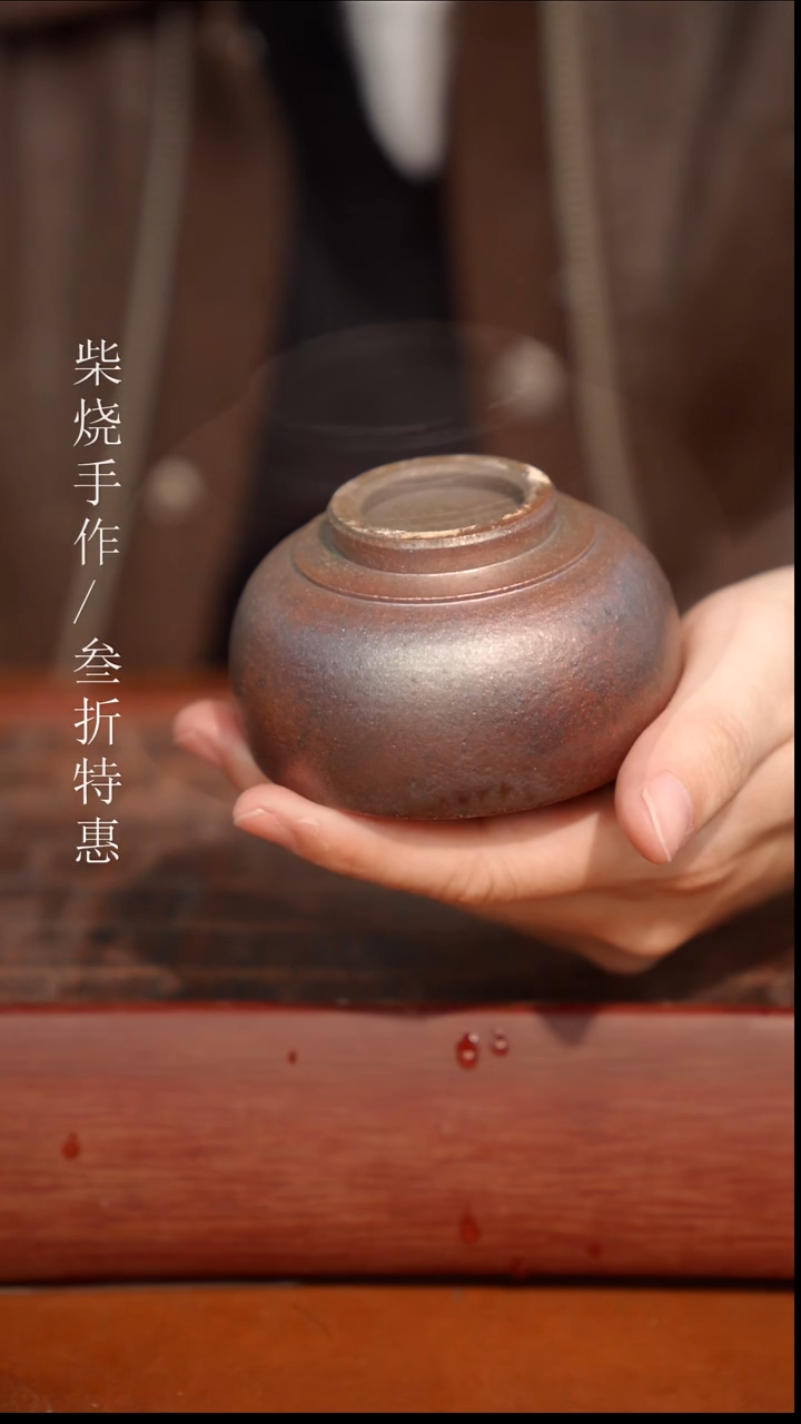 陶瓷奢瓷/瑞寅柴烧茶器（杯子）1036