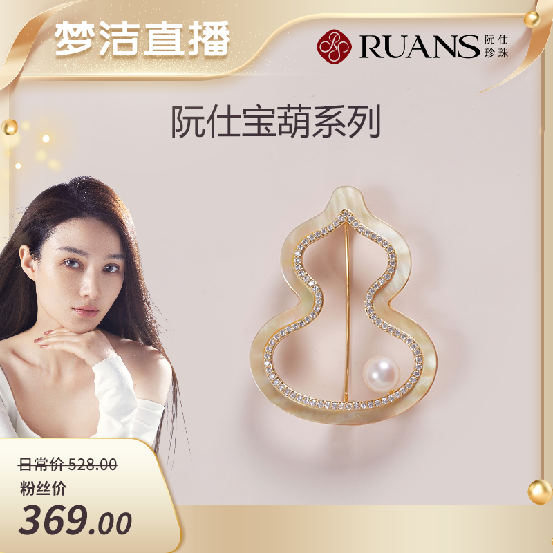 【梦洁直播】阮仕宝葫系列 合金 日本akoya珍珠胸针 7-7.5mm 