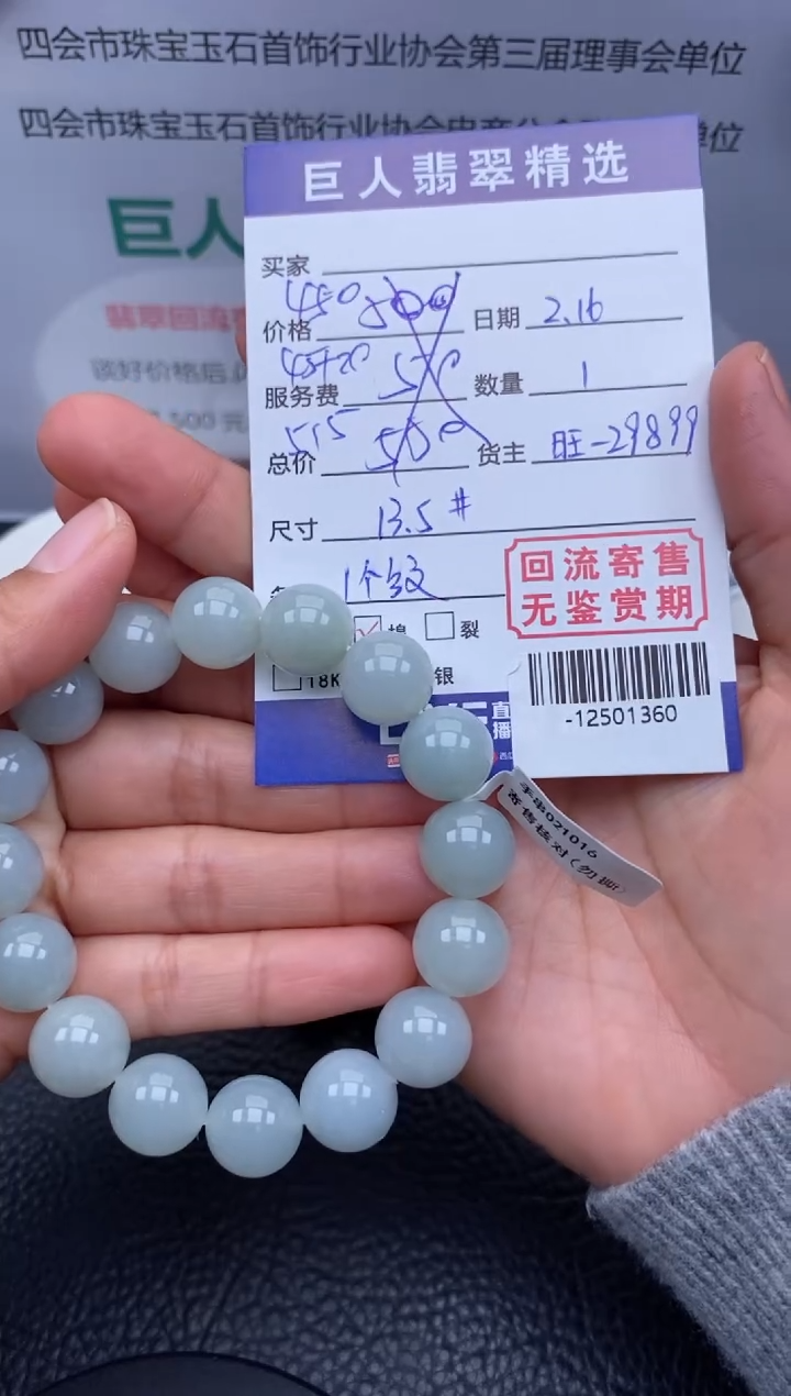 【闪购商品】翡翠颈饰未镶嵌多人-12501360