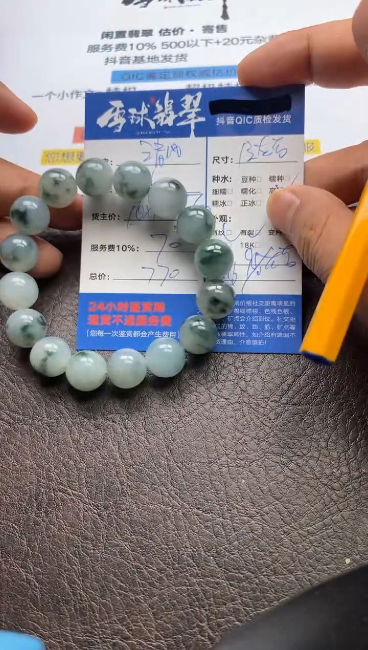 【闪购商品】翡翠手串未镶嵌11542230110