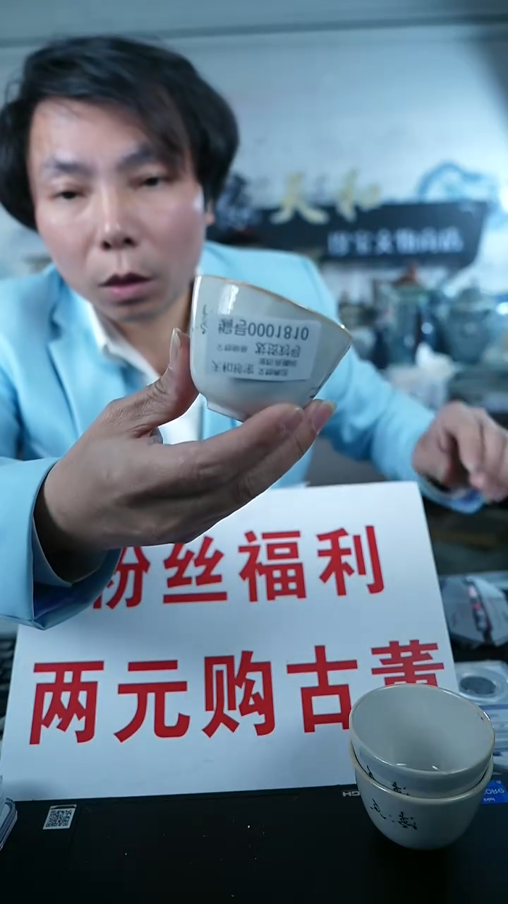 金北京天和珍宝文物商店宠粉直播间