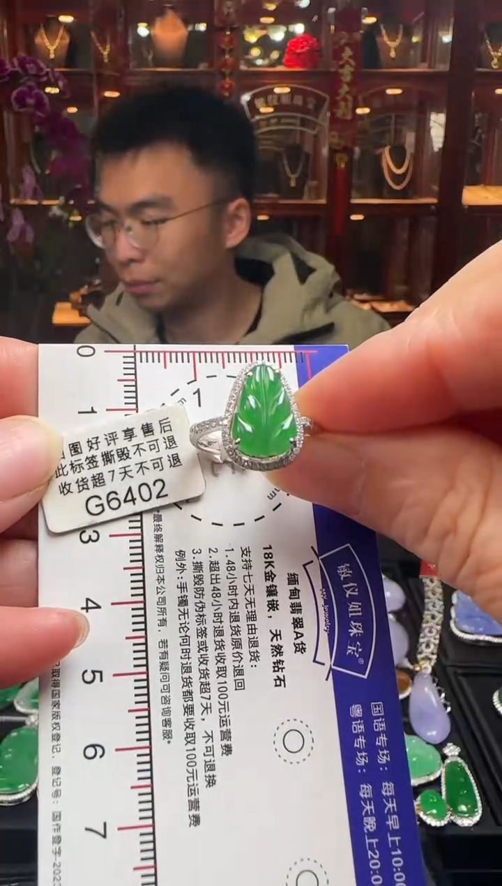 【闪购商品】翡翠戒指18K金镶嵌G6402叶子戒指